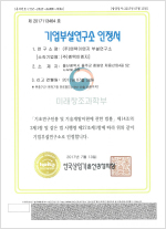 기업부설연구소인증서