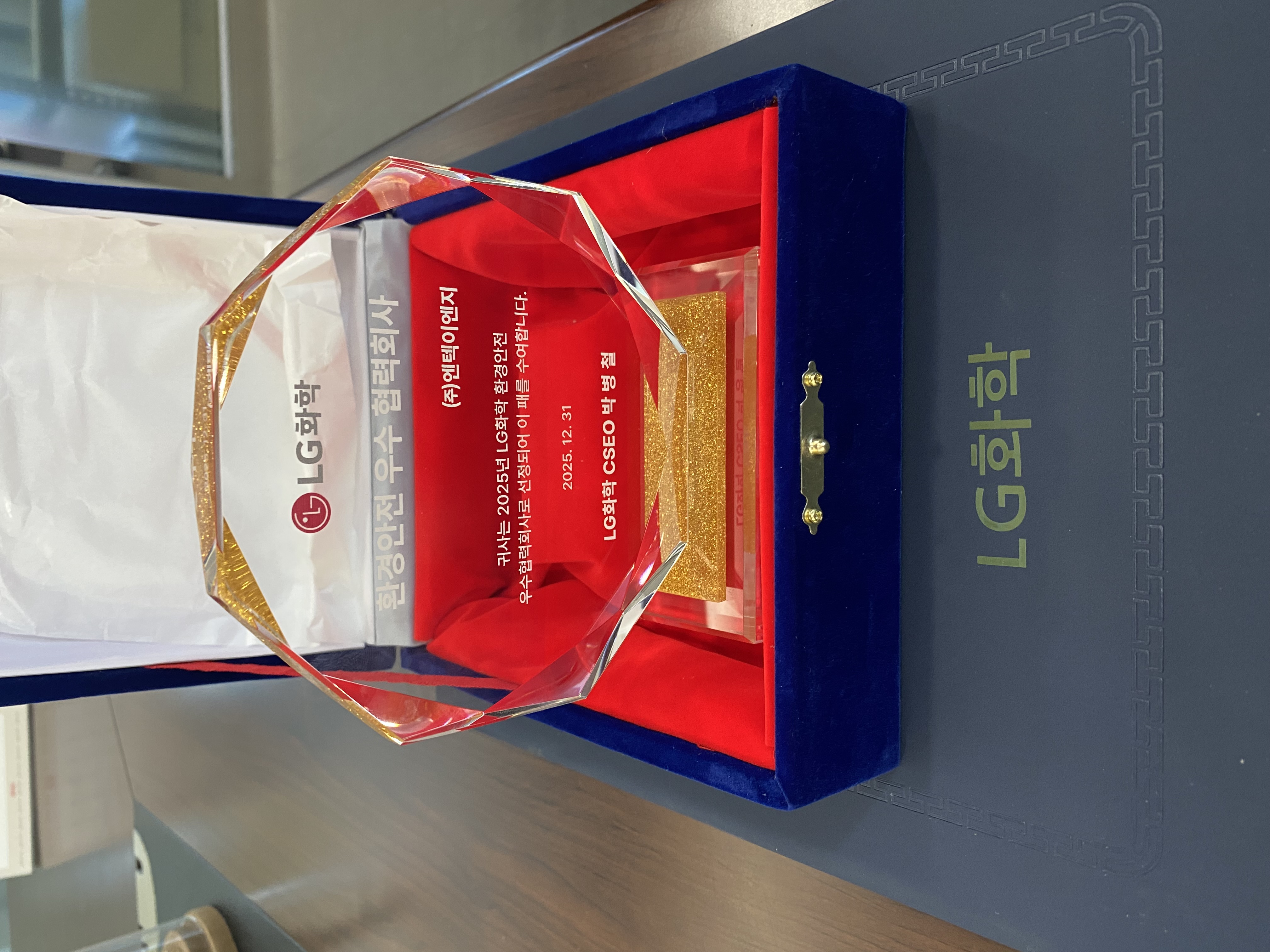 LG화학 환경안전 우수 협력회사